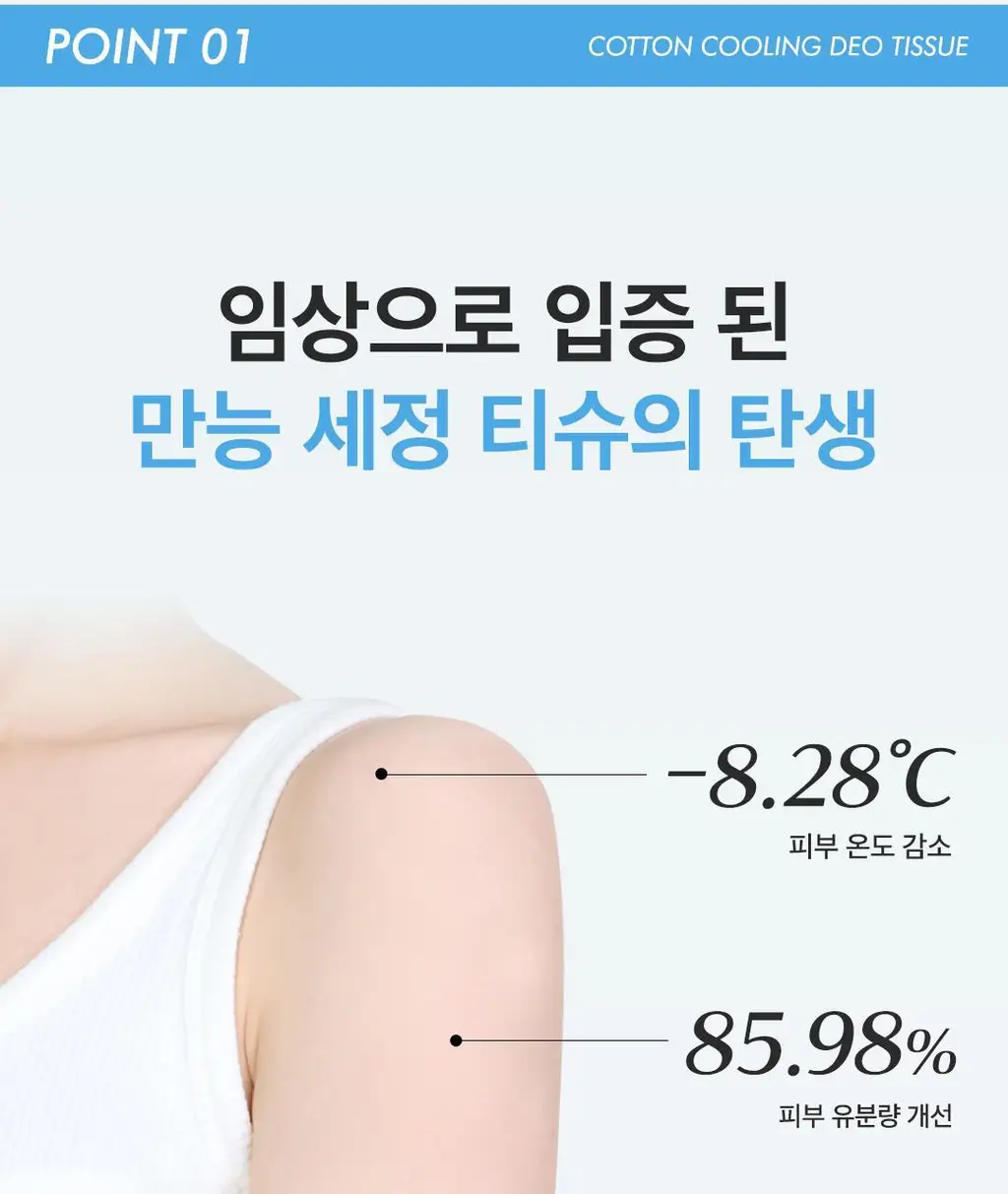 [1+1단독기획] 아리얼 스무스앤퓨어 쿨링 데오 티슈 20매 1+1 기획 3종 택1 상세페이지 14
